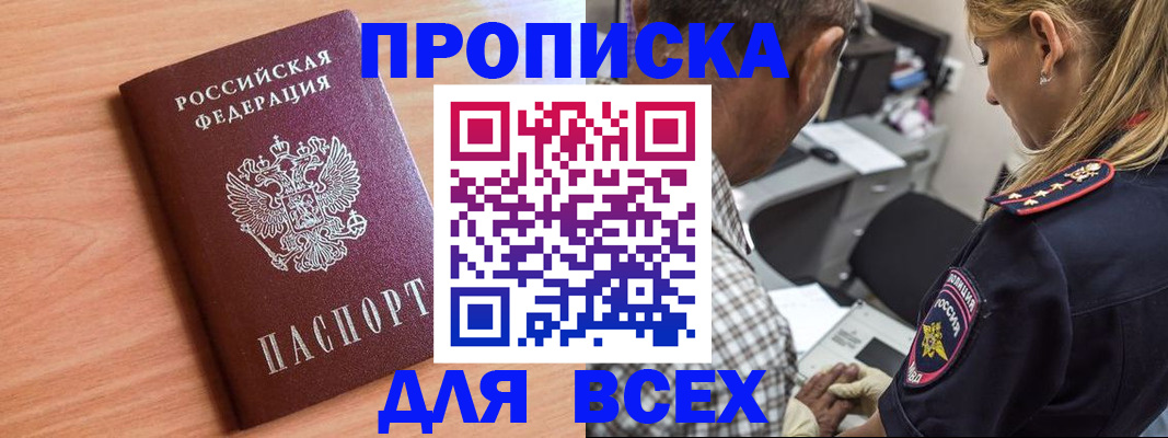 прописка в Лесозаводске