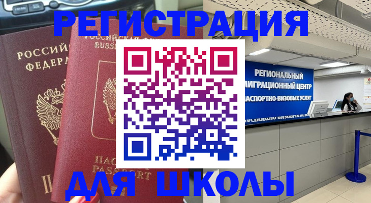 временная регистрация для всех в Лесозаводске