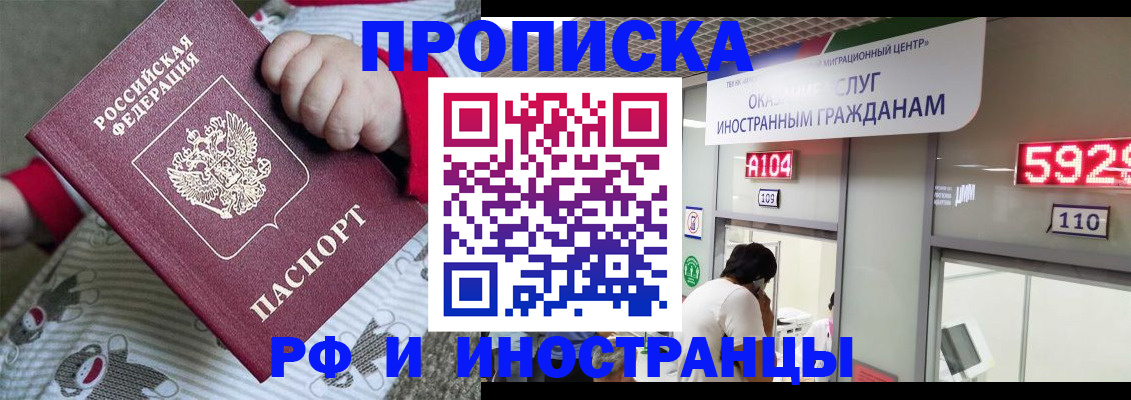 прописка законно в Лесозаводске