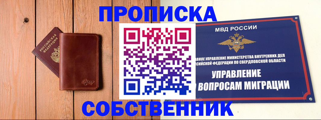 прописка в Лесозаводске